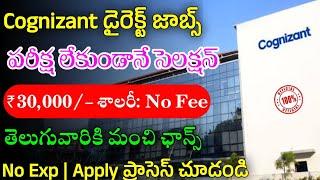 Cognizant Recruitment 2024 | Latest Jobs In Telugu | Jobs In Hyderabad |Work From Home Jobs 2024