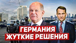 Германия жуткие решения. Польша план массовой эвакуации. Новости