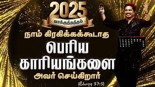 2025 வாக்குத்தத்தம் "நாம் கிரகிக்கக்கூடாத பெரிய காரியங்களை அவர் செய்கிறார் (யோபு 37:5)" (SPL2501)