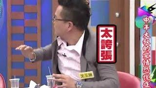 沈玉琳 和小S硬惹趙哥暴怒【超爆笑】