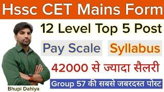 How to fill post preference/CET Mains +2 level top Post & Pay Scale/Hssc CET Post Preference/My Exam