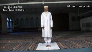 Alavi Bohras: Namaaz - Sunnat of Zohr