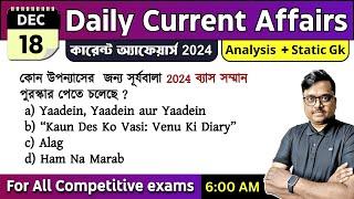 18th December 2024 | daily current affairs in Bengali | Knowledge Account Current Affairs