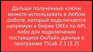 Создание API ключей в личном кабинете OKEx