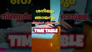 STUDY TIMETABLE MALAYALAM |ക്ലാസ്സ്‌ ഇല്ലാത്തപ്പോൾ ഈ സമയത്ത് പഠിക്കൂ |Study timetable for all class