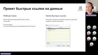 Быстрые ссылки на данные в Civil 3D. Вебинар 3 из 10