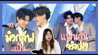 (Reaction) MewGulf DestinyClinic 021120 อีกนานมั๊ยกว่าจะเปิดใจ