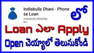 how to apply indiabulls loan in Telugu