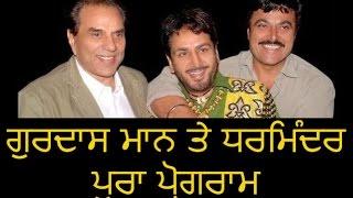 Gurdas Maan & Dharmendra Ji  Full Show