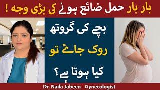 How To Prevent Miscarriage Urdu Hindi | Hamal Zaya Hone Ki Wajah | Miscarriage Kyun Hota Hai