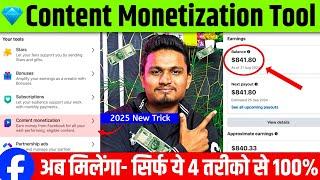  Biggest Update : Content Monetization Tool अब Facebook सबको देगा  Content Monetization Tools 2024