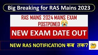 RAS Mains 2023 Exam Date Postponed | RAS Mains New Exam Date Out | NEW RAS NOTIFICATION कब तक? #ras