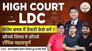 High Court LDC Preparation & Classes | अंतिम समय में तैयारी केसे करे? HC LDC Important Topics