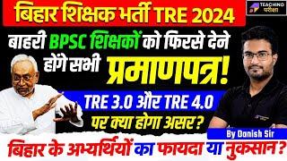 Bihar Shikshak Bharti Latest News | BPSC TRE 4.0 Latest News | BPSC Teacher Document Re-Verification
