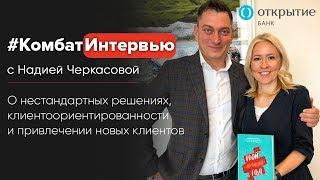 Клиентоориентированность. Нестандартные решения. Командообразование