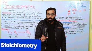 Stoichiometry | ch#1 | 11th class Chemistry