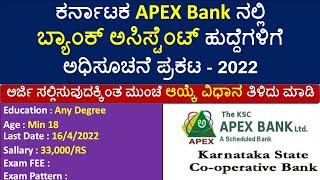 The KSC Apex bank recruitment 2022 | Bank Assistant Posts | Age/Exam pattern/Syllabus/Book list|