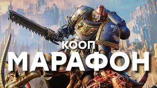 [СТРИМ] Сила трех! Warhammer 40k Space Marine 2