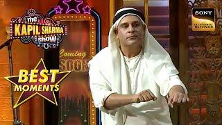 अरबपति शेख ने Share करा अपने Dubai का Experience | The Kapil Sharma Show 2 | Best Moments