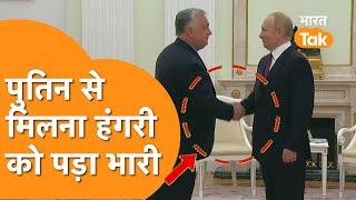 Moscow-European Union के बीच संबंधों को बहाल करना चाहते हैं Orban