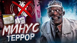 Этого Доктора НЕ СЛЫШНО ӏ Билдец Dead By Daylight