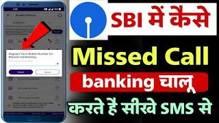 sbi missed call banking chalu kaise kare | how to register mobile banking miss call by sms