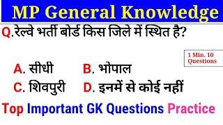 Mp Police || MpGk || MP Police constable 2021 | Mppsc | MPGk important QUESTIONS | MPSI | #5 #short