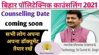 Bihar polytechnic counselling date 2021 Bihar polytechnic counselling 2021 #bihar_polytechnic_2021