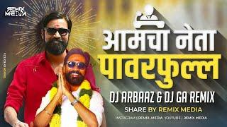 Amcha Neta Layee Powerfull Dj Remix | Dj Arbaaz & Ga Remix | Anand Shinde | Remix Media