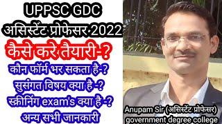 uppsc gdc assistant professor vacancy 2021 | uppsc assistant professor vacancy | uppsc gdc syllabus|