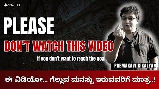 Please Don't watch |  A Motivational Tonic | Article - 45 | Premakavi K Kalyan Official