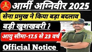 बड़ा बदलाव  Army Agniveer New Vacancy 2025 ll अब अग्नि वीर होंगे परमानेंट 🪖ll आयु 21 या 23 वर्ष?