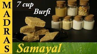 7 cup Burfi in Tamil / 7 Cup Cake Recipe in Tamil / 7 கப் பர்பீ