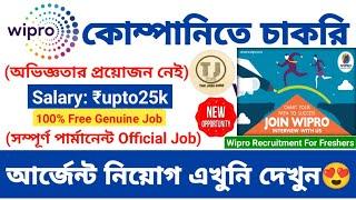 Wipro recruitment 2024 | Wipro jobs in kolkata | Job vacancy 2024 | The jobs zone