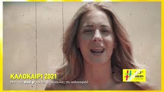 Δίεση 101,3 fm  Έντεχνη #Ελληνική και #Ξένη Μουσική.