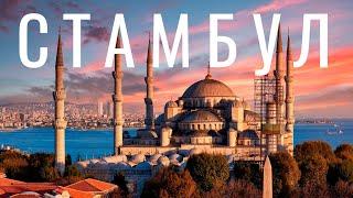 Istanbul. City overview: prices, food, transport, useful tips, interesting places. All need to know