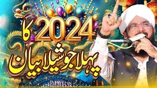 Sal 2024 Ka Phila Shandar Bayan Imran Aasi - New Bayan 2024 By Hafiz Imran Aasi Official