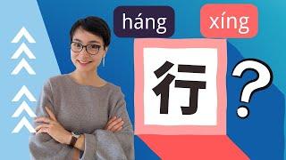 0457. 多音字「行」 Xíng/Háng: The Most Common Polyphonic Chinese Character Free To Learn Chinese