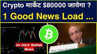 Crypto मार्केट जल्दी $80000 जायेगा या नही ? 1 Bullish News Load...|$50 Loot |Cryptocurrency |Coinex