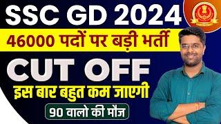 SSC GD Cut Off 2024 | बहुत कम जाएगी | SSC GD Expected Cut Off 2024 | SSC GD Cut Off 2024 State Wise