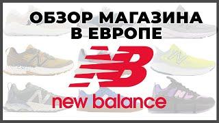 Много кроссовок NEW BALANCE / Обзор магазина в Европе