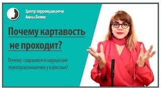 Фрагмент вебинара  "Коррекция вибрантов" о причинах и механизмах нарушения звукопроизношения.