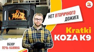 Что нужно знать о печи Kratki KOZA K9 перед покупкой | Народный камин