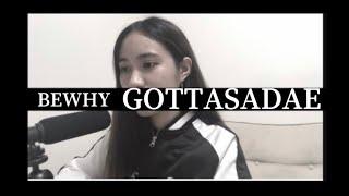 BewhY (비와이) - 가라사대 (GOTTASADAE) FULL Rap Cover || Yuri barz