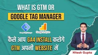 What is Google Tag Manager and How it work | How to Install Google Analytics with Google Tag Manager