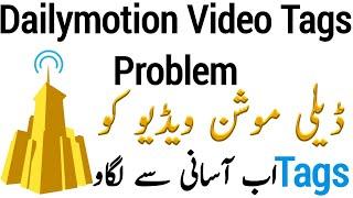 How To Problem Dailymotion Video Tags | Dailymotion Video Tags Kaise Lagaye | Add Dailymotion Tags