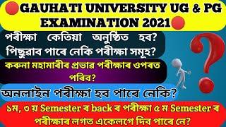 Gauhati University TDC Examination 2021| Exam Postponed? Online Exam!  Corona| Lockdown|Lets Discuss