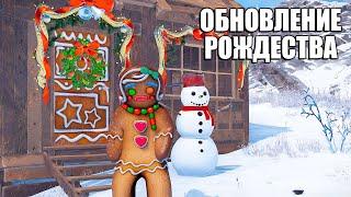 РОЖДЕСТВЕНСКОЕ ОБНОВЛЕНИЕ РАСТ УЖЕ ЗДЕСЬ! ЧТО НОВОГО ПОЯВИТСЯ В Rust? #rustnews #rust2  #rust #раст