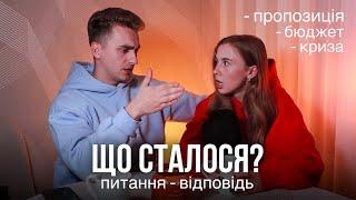 Ми ледь не розійшлися  Про нашу кризу в стосунках | Коли пропозиція? Щиро про все.