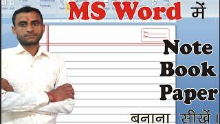 How to make Notebook Paper in Ms word. Ms word me notebook paper kaise banaye//